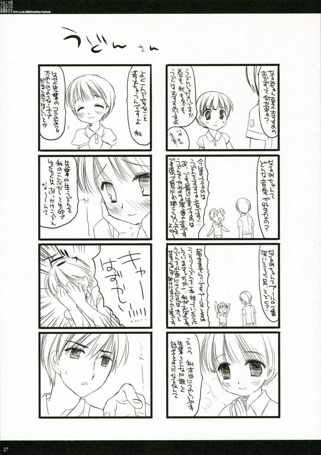 (C70) [D・N・A.Lab. (ミヤスリサ)] 今日こそ僕に女の子の保健体育を (キミキス)