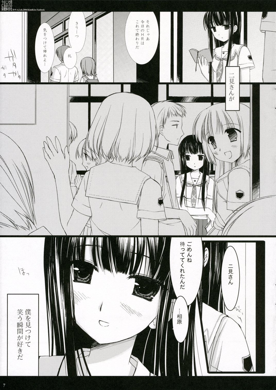 (C70) [D・N・A.Lab. (ミヤスリサ)] 今日こそ僕に女の子の保健体育を (キミキス)