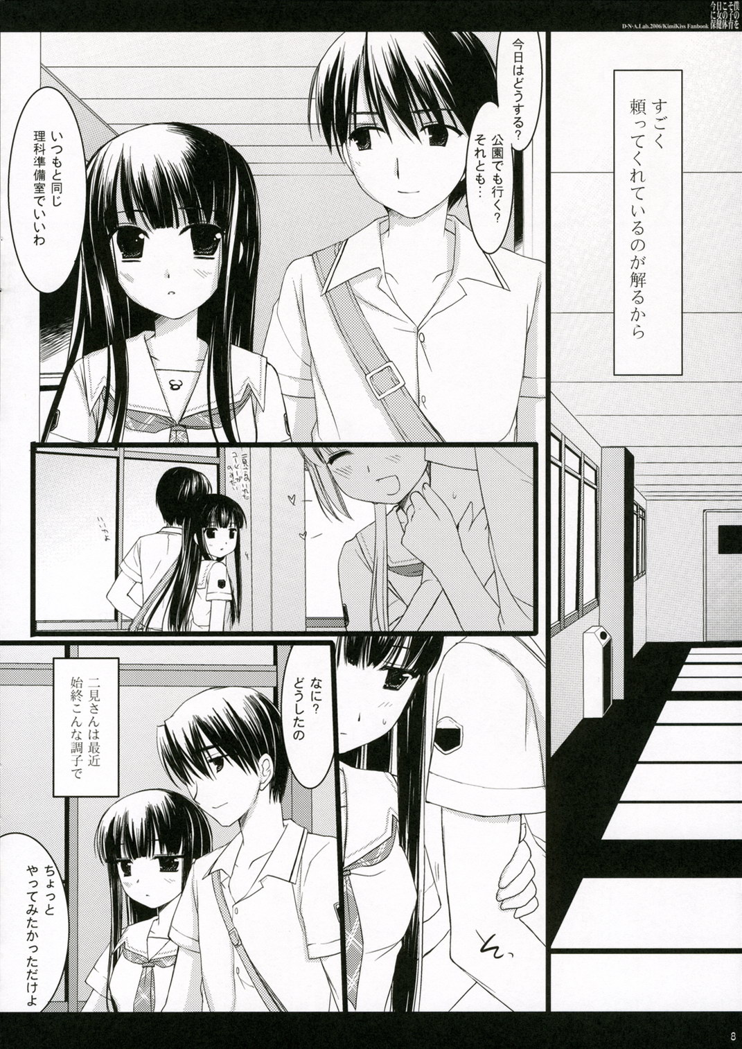 (C70) [D・N・A.Lab. (ミヤスリサ)] 今日こそ僕に女の子の保健体育を (キミキス)
