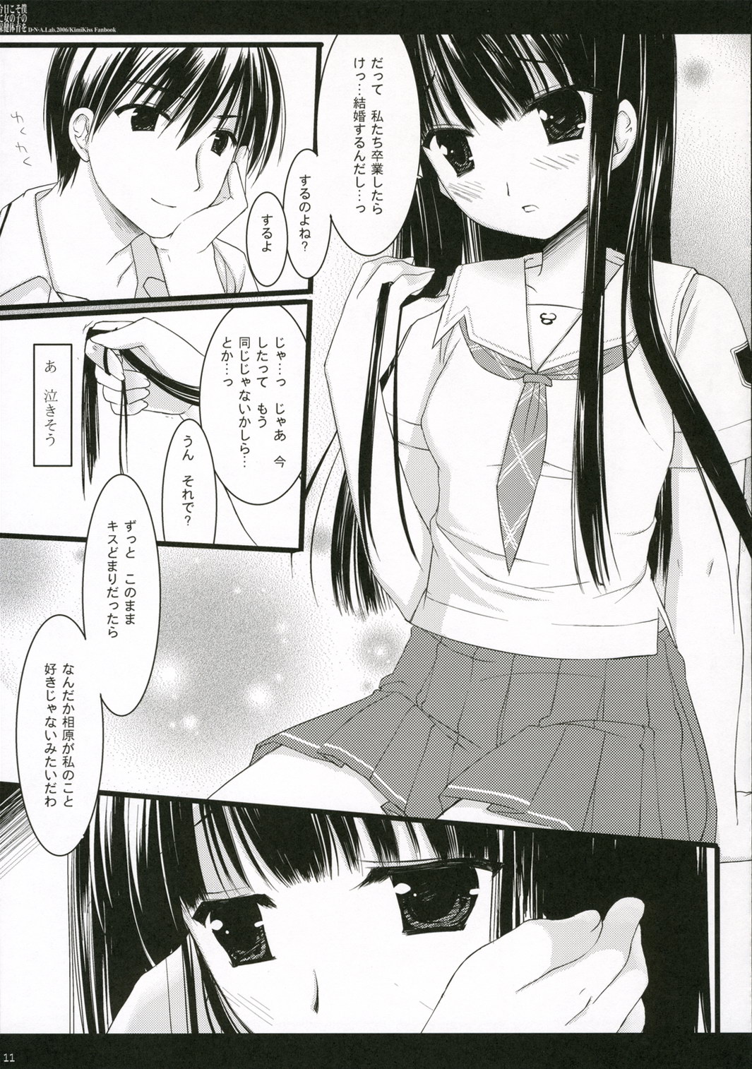 (C70) [D・N・A.Lab. (ミヤスリサ)] 今日こそ僕に女の子の保健体育を (キミキス)