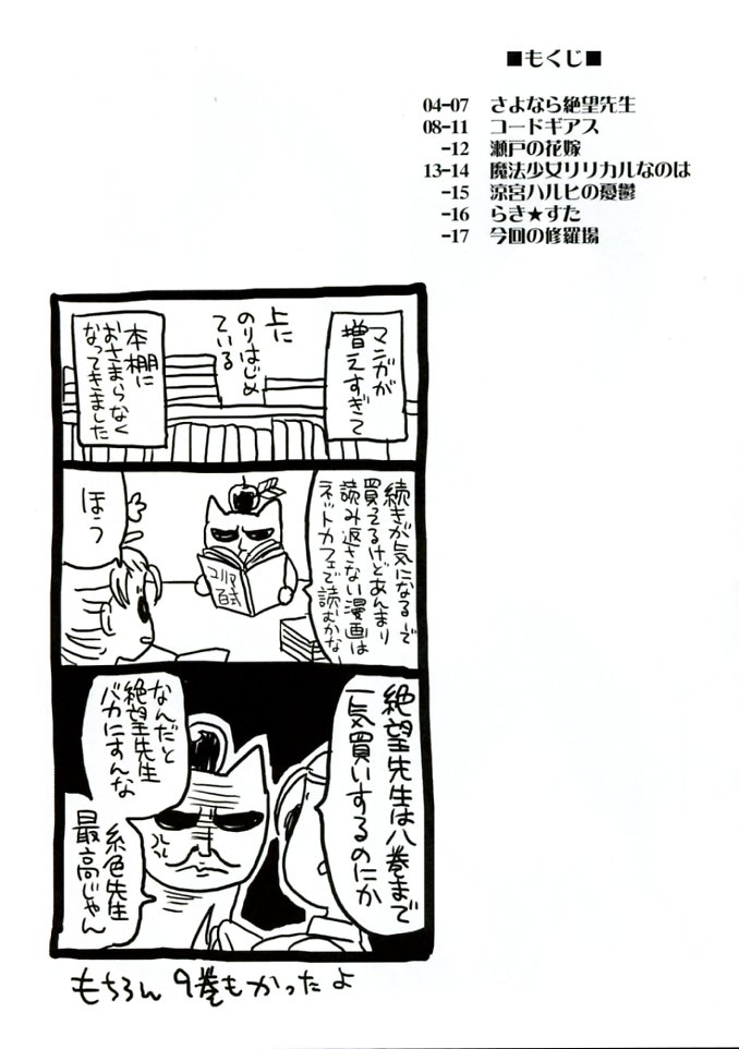 (C72) [VISTA (オダワラハコネ)] 絶望コントラスト (さよなら絶望先生)