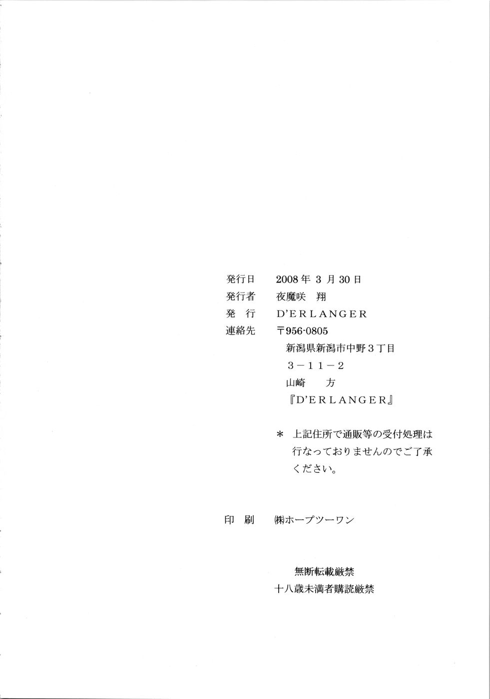 [D'ERLANGER (夜魔咲翔)] Revelation H Volume: 2 (涼宮ハルヒの憂鬱)