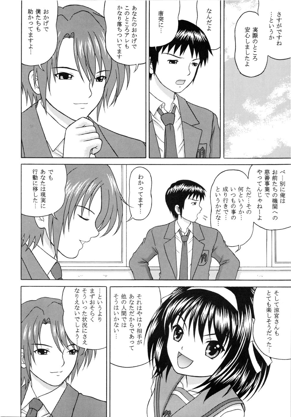 [D'ERLANGER (夜魔咲翔)] Revelation H Volume: 2 (涼宮ハルヒの憂鬱)
