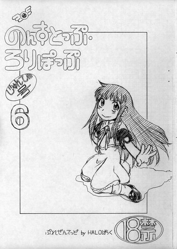 (C68) [HALOぱっく (HALO)] のんすとっぷ·ろりぽっぷ じゅんび號6 (	金色のガッシュ!!)