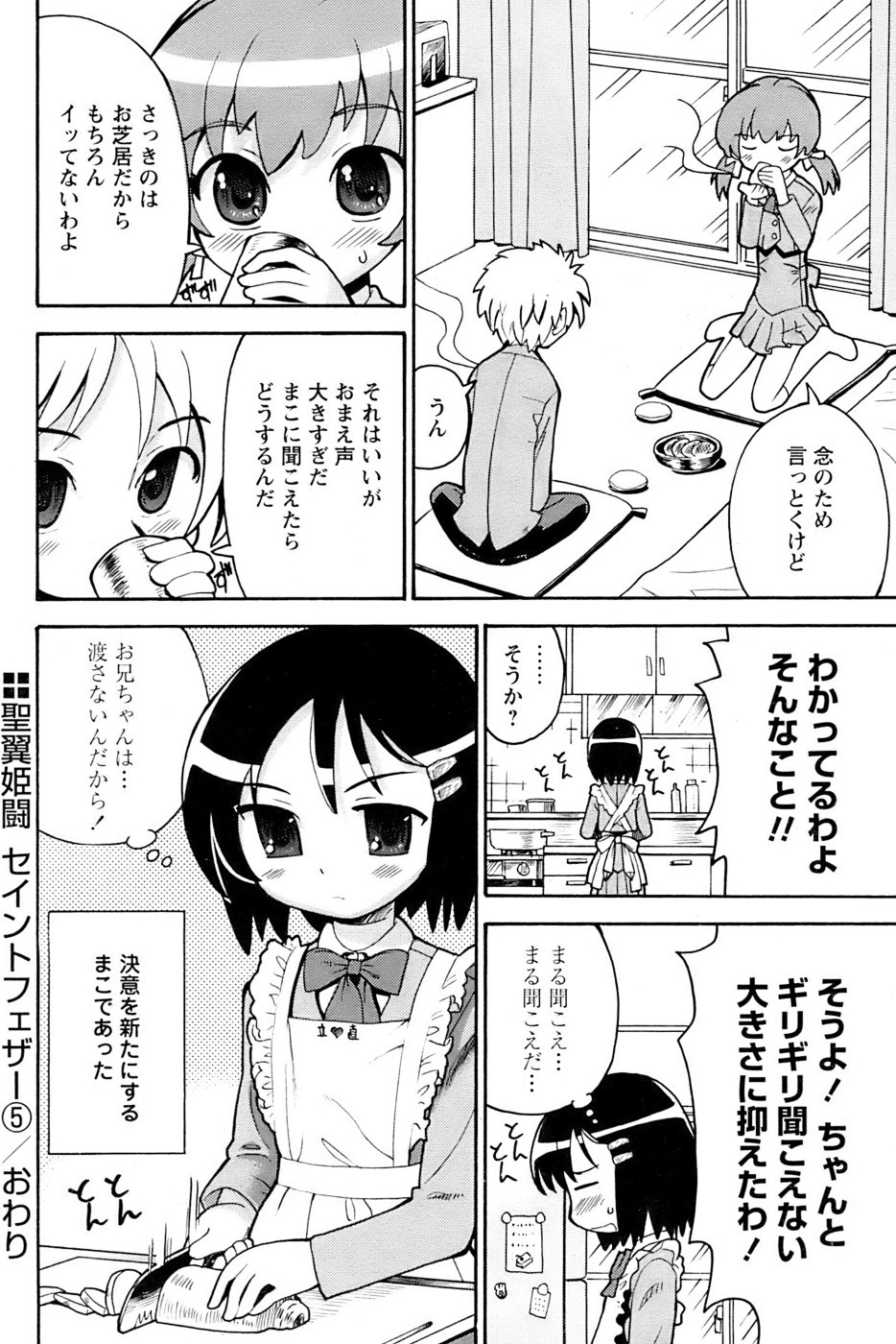 COMIC パピポ 2007年3月号