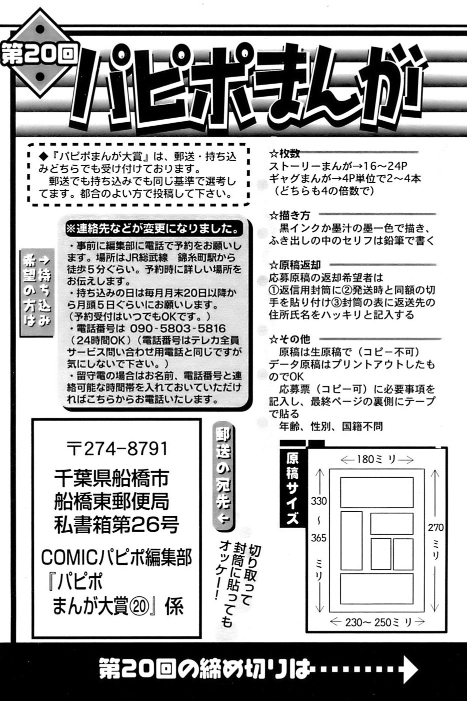 COMIC パピポ 2007年3月号