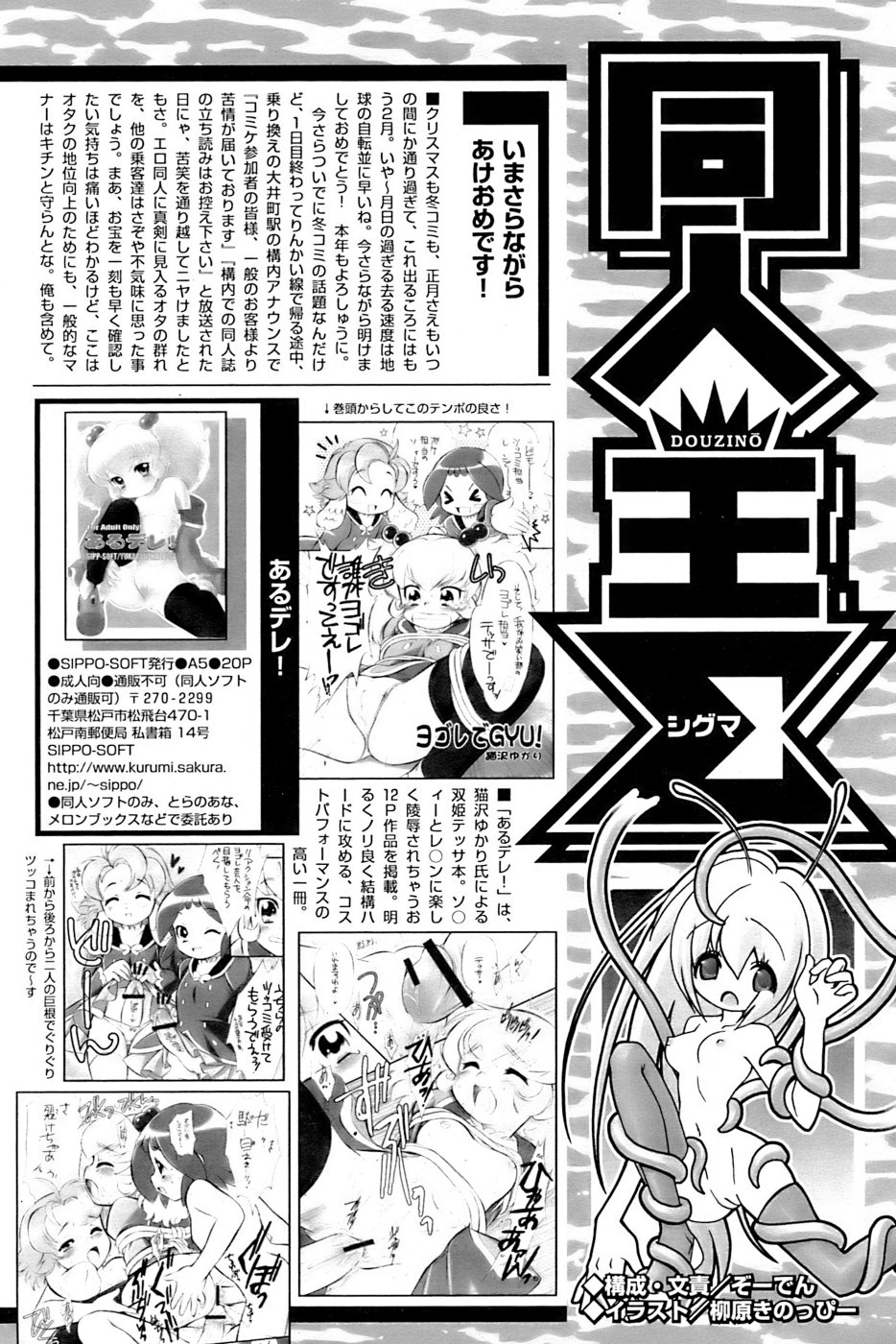 COMIC パピポ 2007年3月号