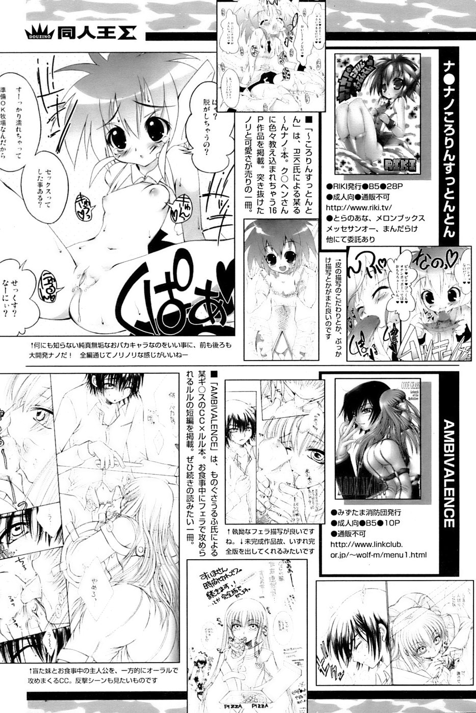 COMIC パピポ 2007年3月号