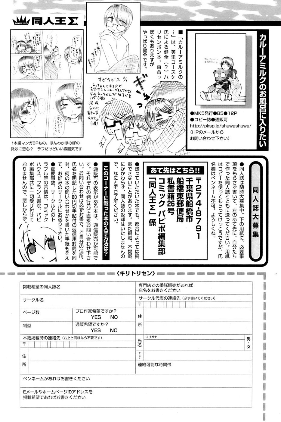 COMIC パピポ 2007年3月号