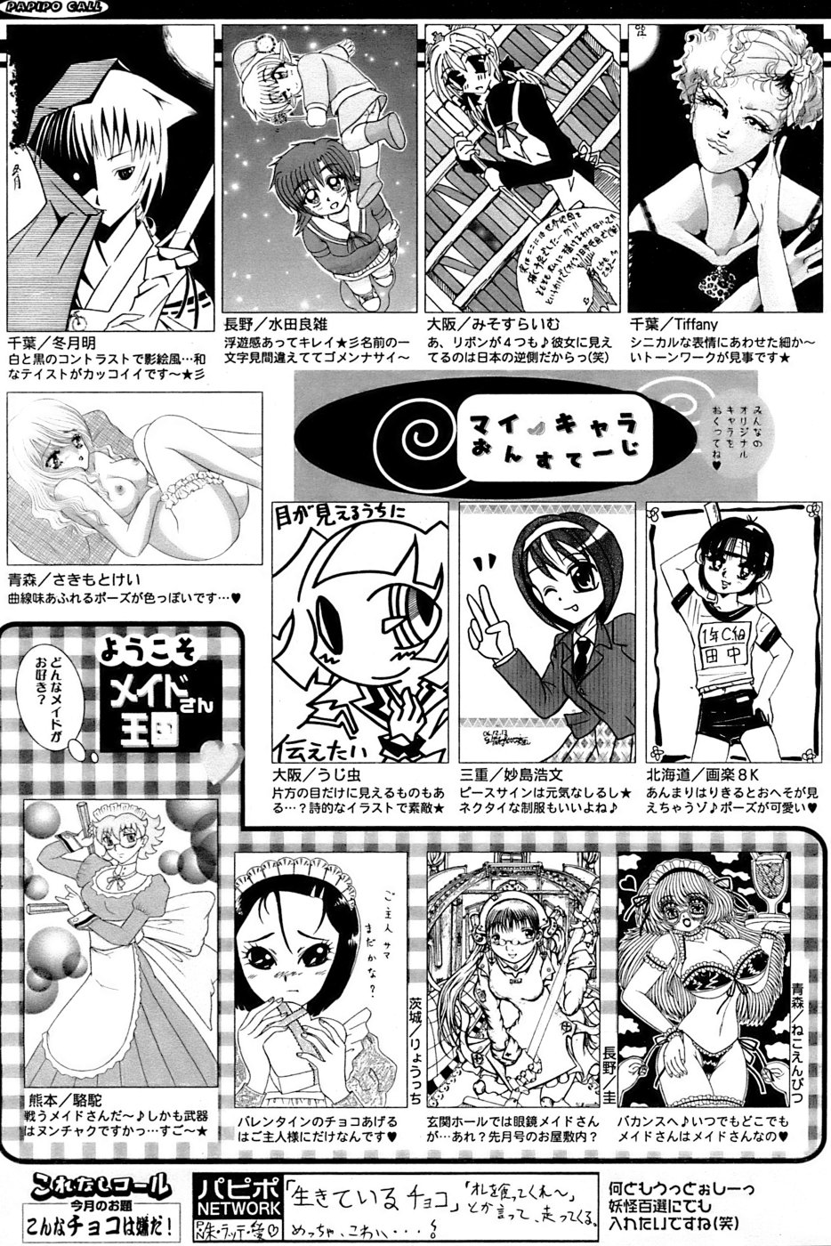 COMIC パピポ 2007年3月号