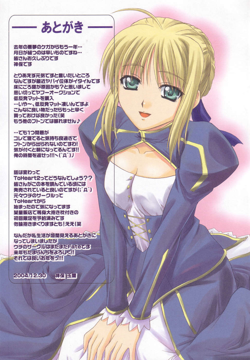 (C67) [たまらんち (Q-Gaku, 神保玉蘭)] エトランゼ 異邦人 (Fate/stay night)