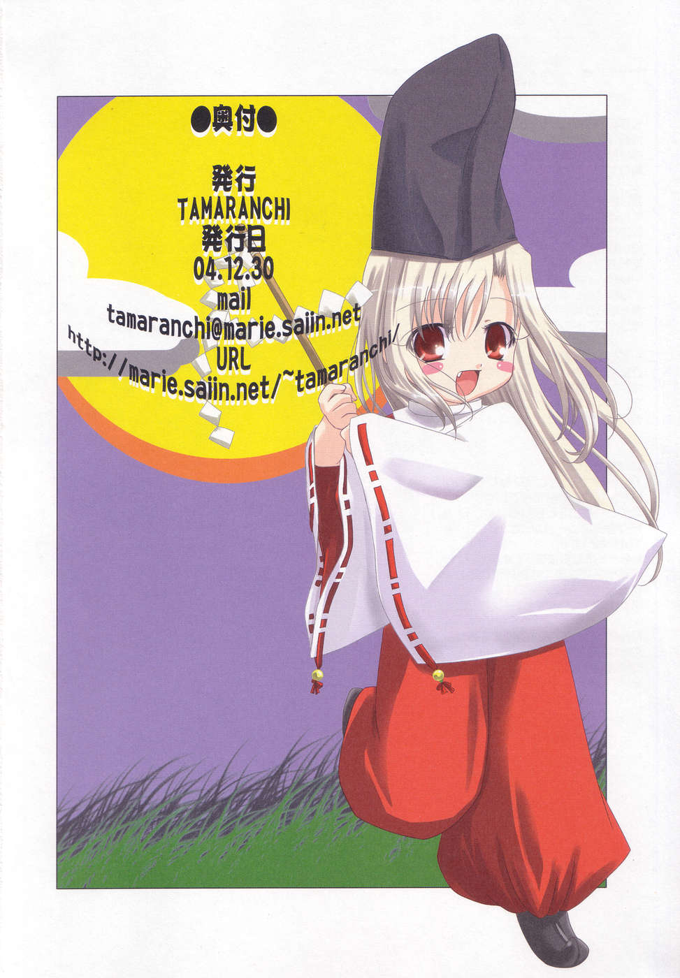 (C67) [たまらんち (Q-Gaku, 神保玉蘭)] エトランゼ 異邦人 (Fate/stay night)