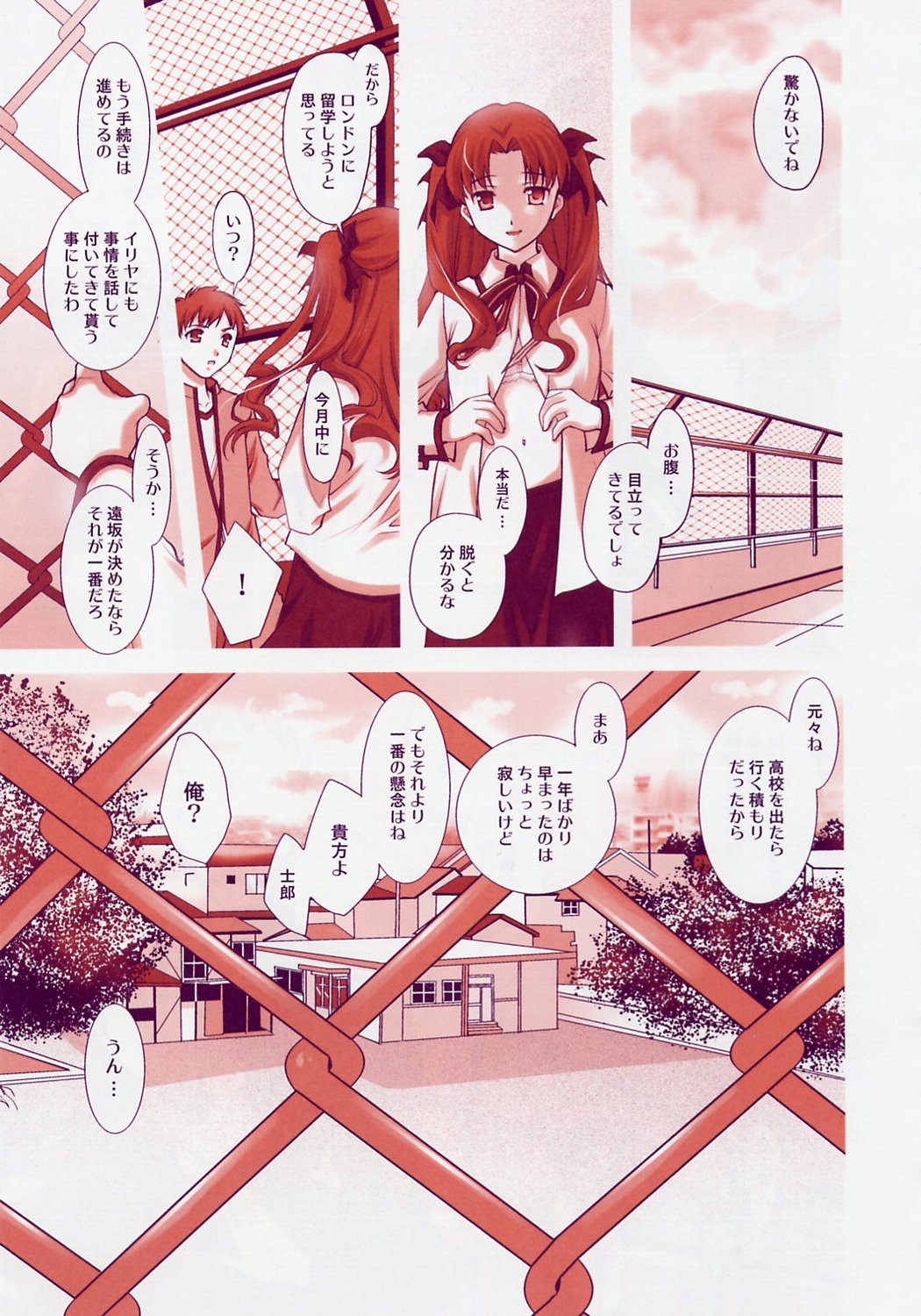 (C67) [恋愛漫画家 (鳴瀬ひろふみ)] SLASH4 (Fate/stay night)