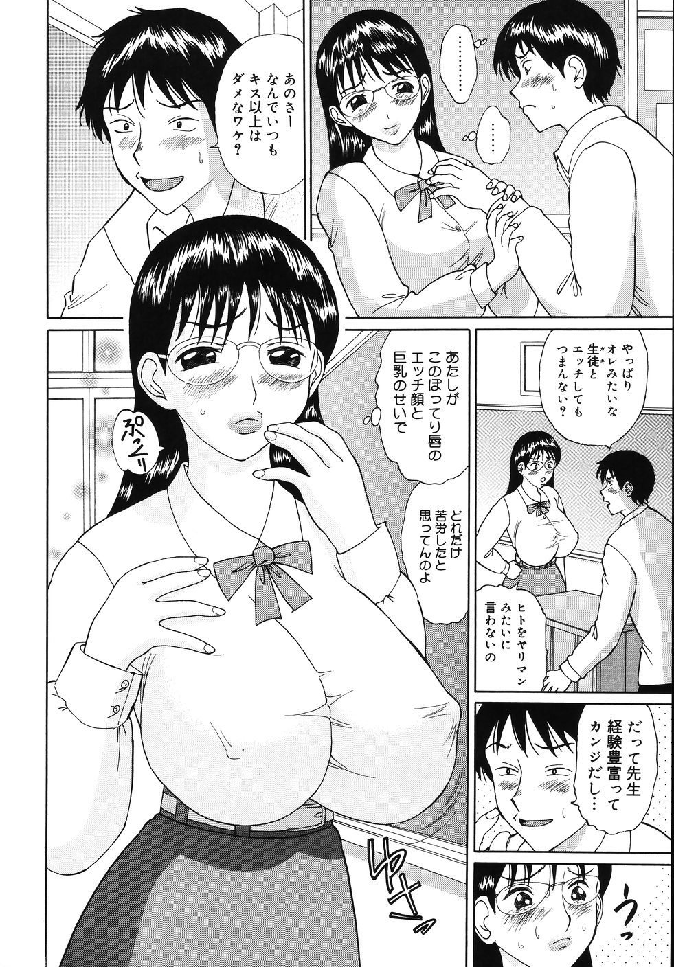 [二宮亮三] 制服で陵辱て(いじめて)