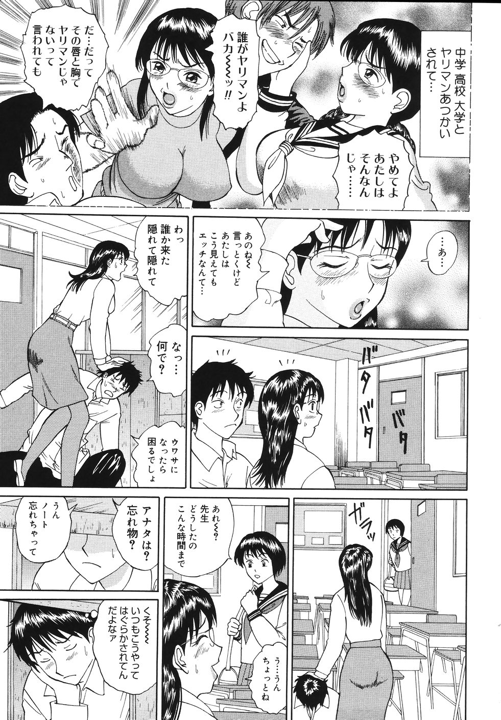 [二宮亮三] 制服で陵辱て(いじめて)