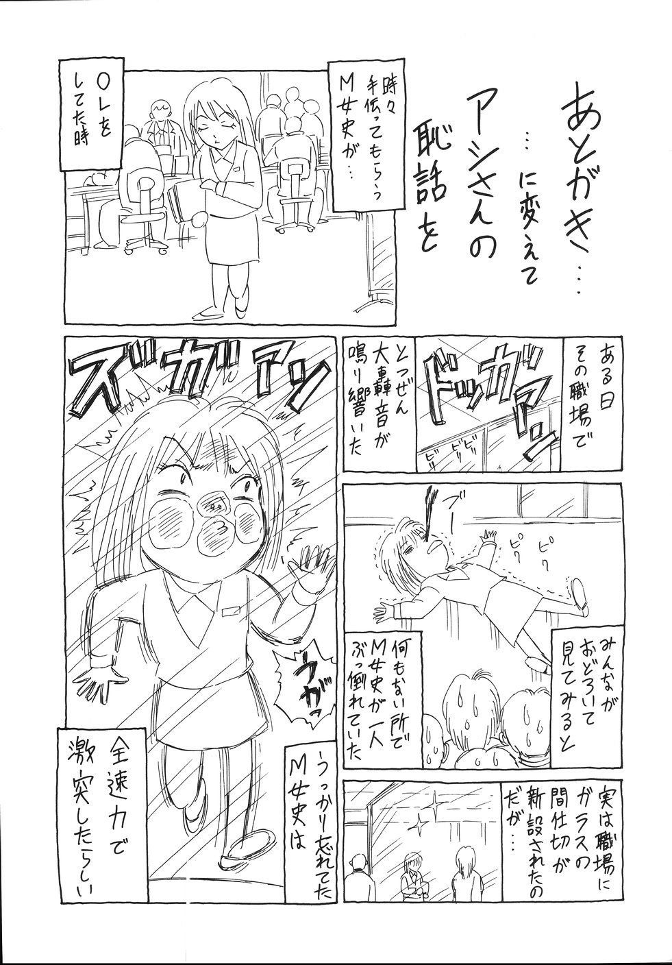 [二宮亮三] 制服で陵辱て(いじめて)