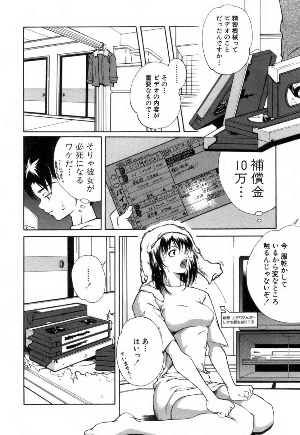 [九部玖凛] このてのひら