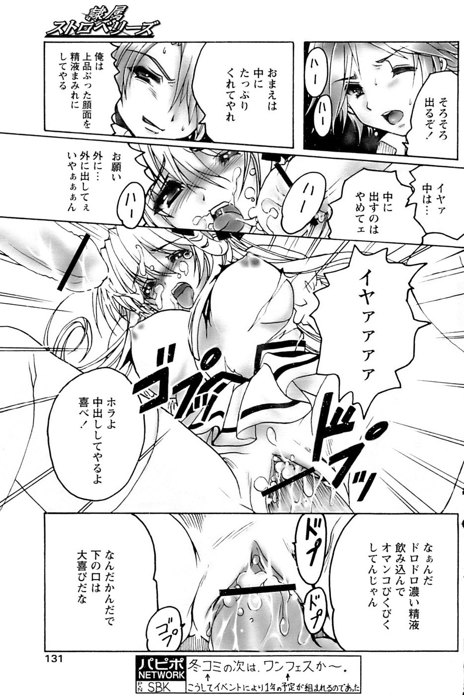 COMIC パピポ 2007年02月号