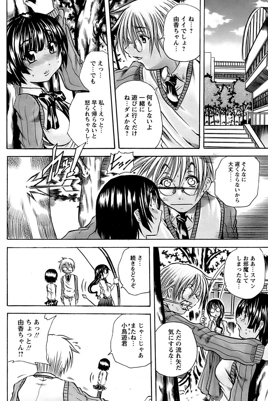 COMIC パピポ 2007年02月号