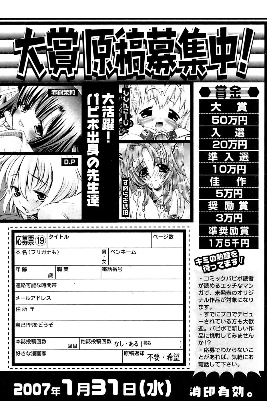 COMIC パピポ 2007年02月号