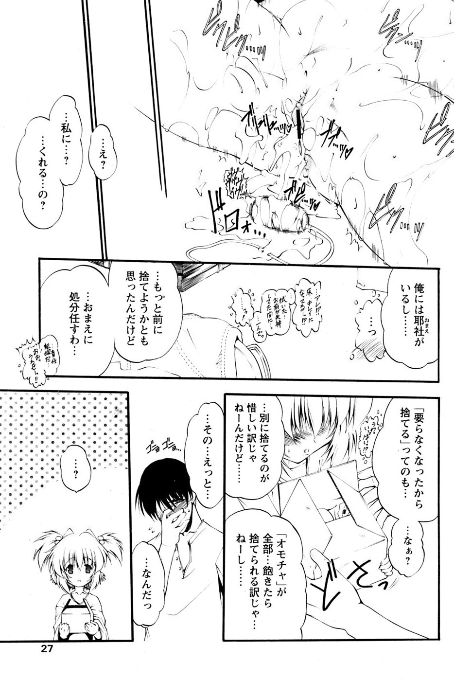COMIC パピポ 2007年02月号