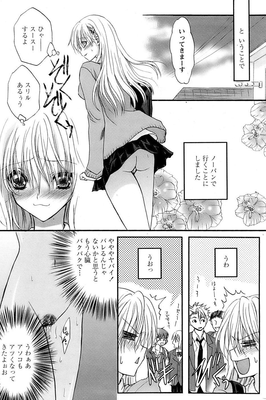 COMIC パピポ 2007年02月号