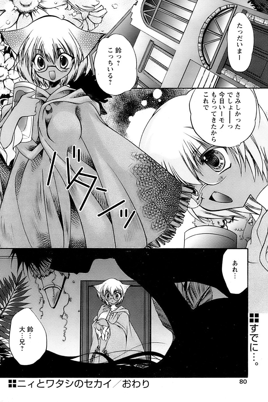 COMIC パピポ 2007年02月号