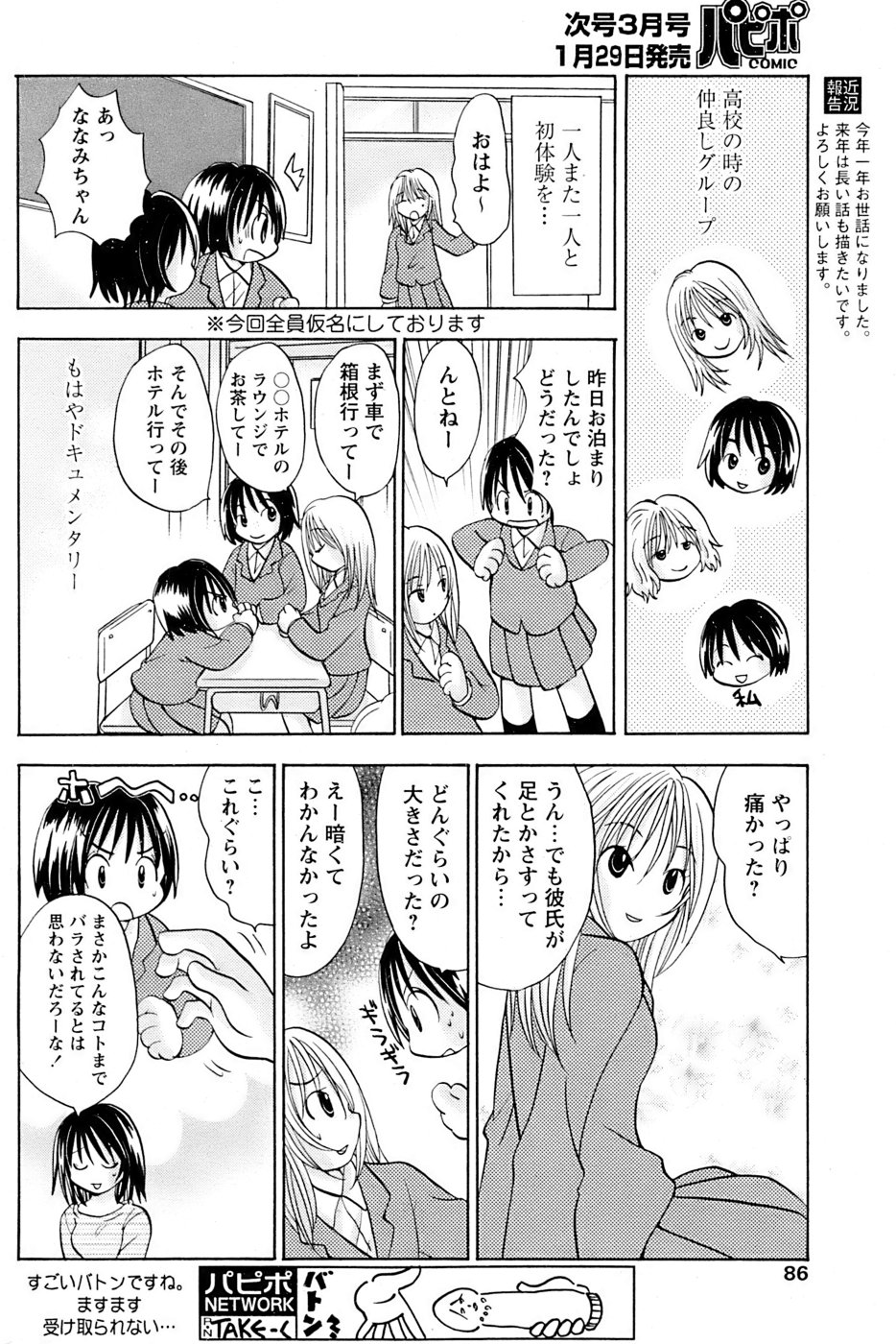 COMIC パピポ 2007年02月号