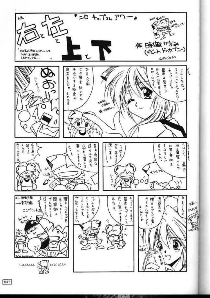 (C56) [あっかんBi～(柳ひろひこ)] うふふ流 (まもって守護月天！)