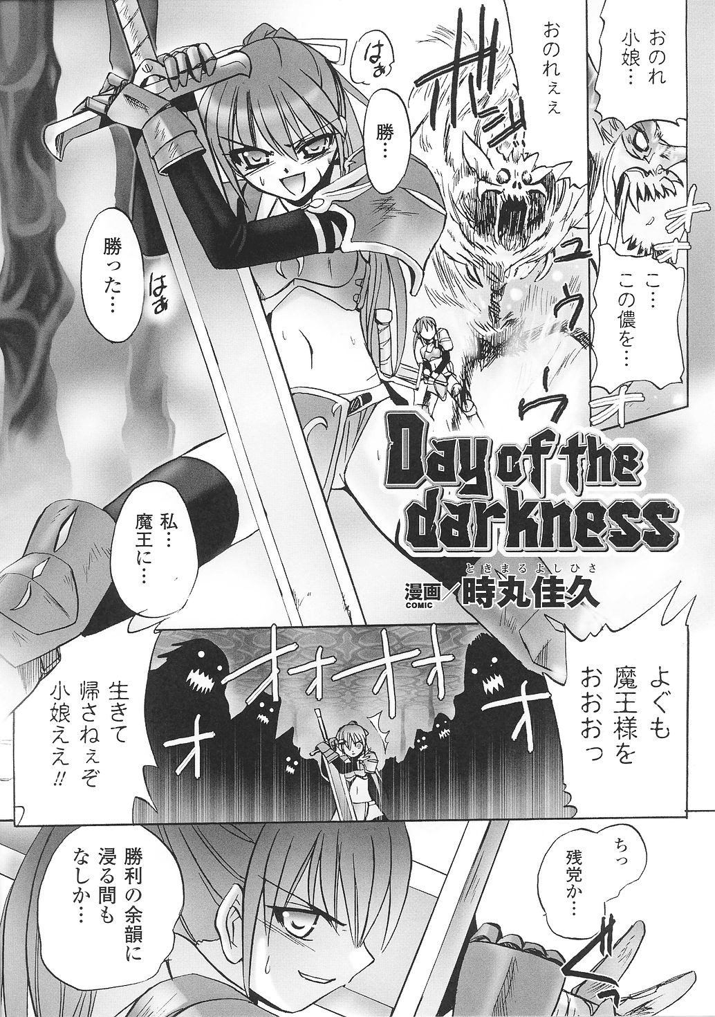 [アンソロジー] 闘うヒロイン陵辱アンソロジー 闘姫陵辱33