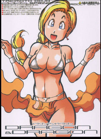 (Cレヴォ37) [滝本道場 (急所太郎)] DRAGON&DRAGON (ドラゴンクエスト V,ドラゴンボール)