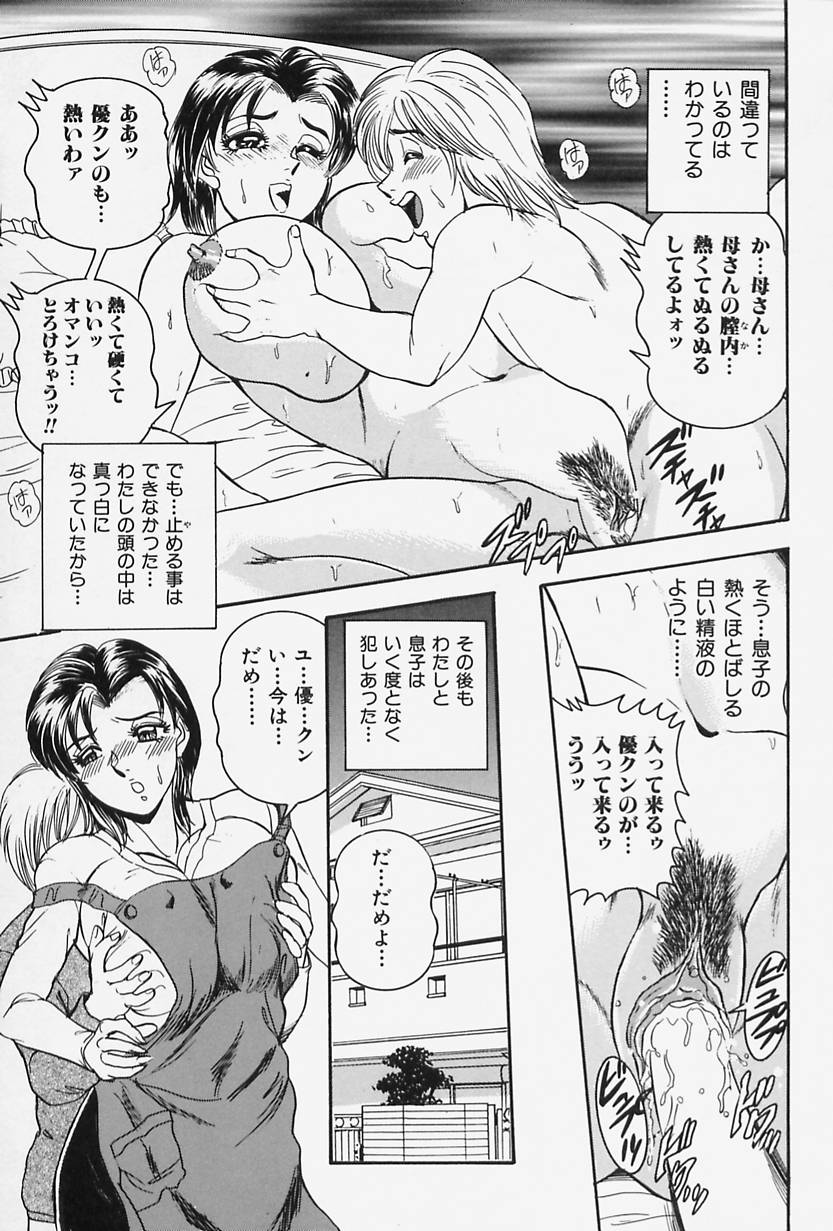 [つくしの真琴] 聖母の艶汁
