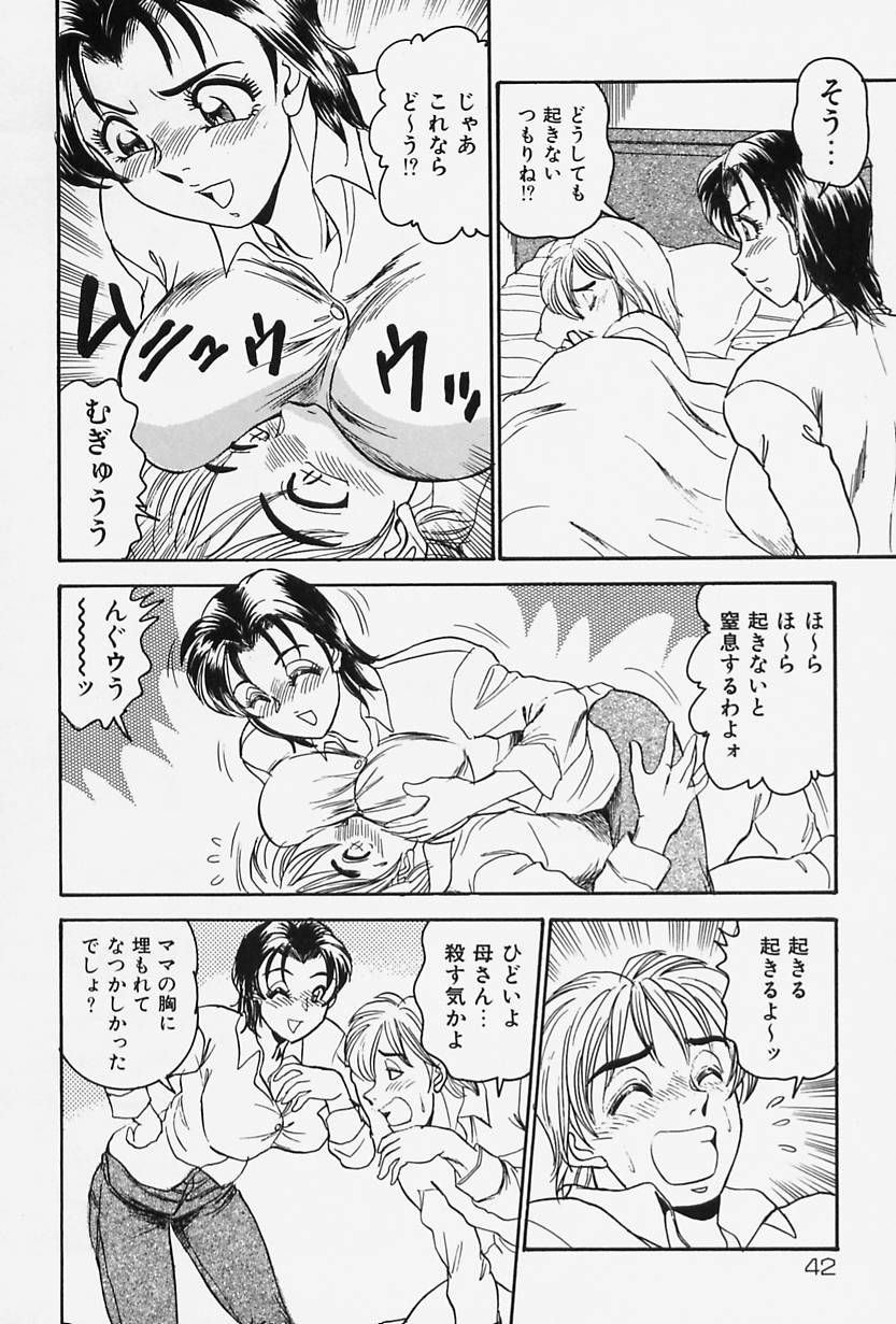 [つくしの真琴] 聖母の艶汁