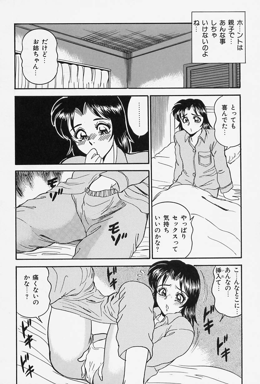 [つくしの真琴] 聖母の艶汁