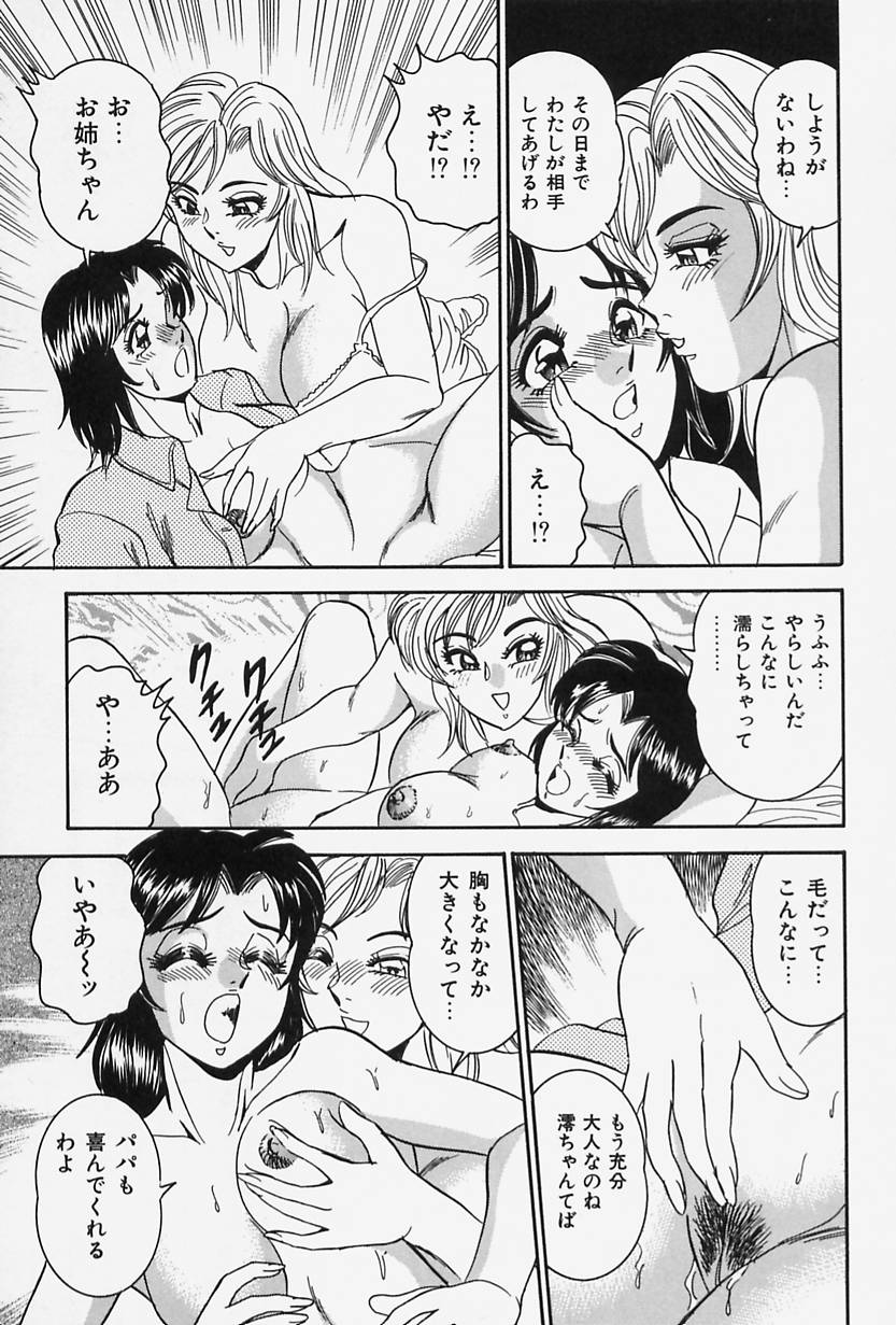 [つくしの真琴] 聖母の艶汁
