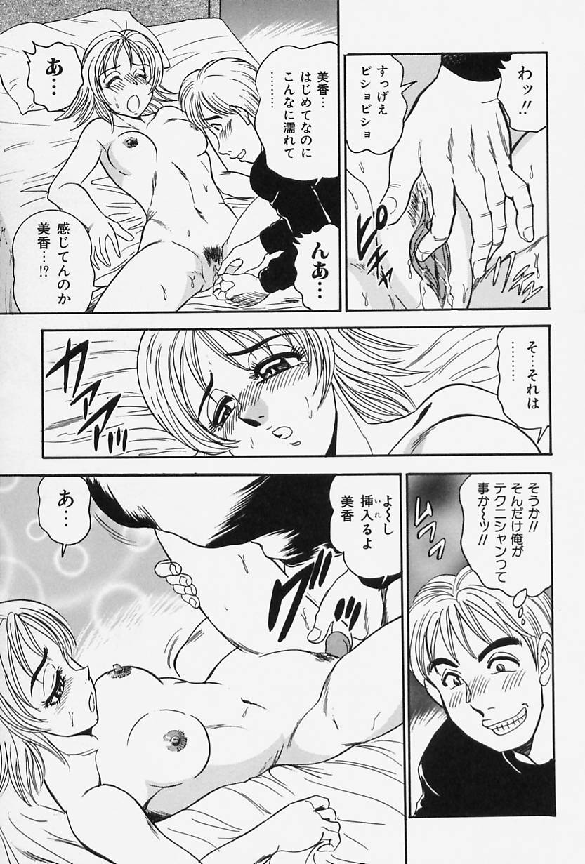 [つくしの真琴] 聖母の艶汁