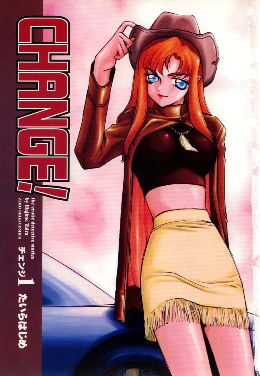 [たいらはじめ] Change! 1