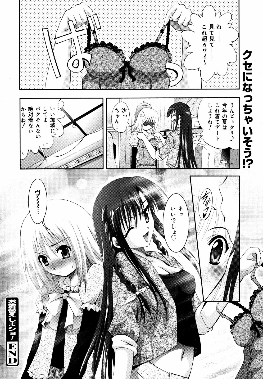 【アンソロジー】【2007-05-10】COMICMEGAPLUS Vol.44（2007-06）