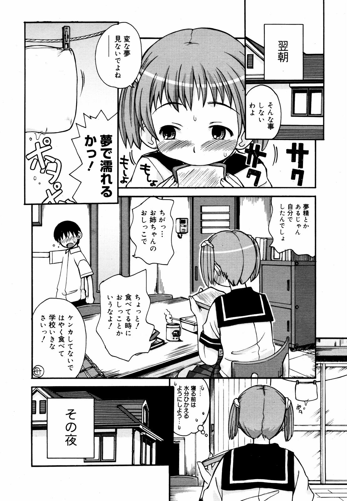 【アンソロジー】【2007-05-10】COMICMEGAPLUS Vol.44（2007-06）