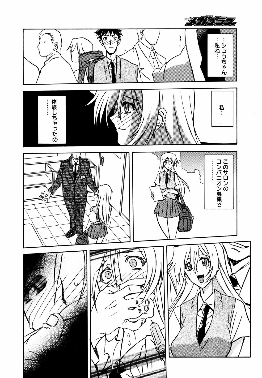 【アンソロジー】【2007-05-10】COMICMEGAPLUS Vol.44（2007-06）
