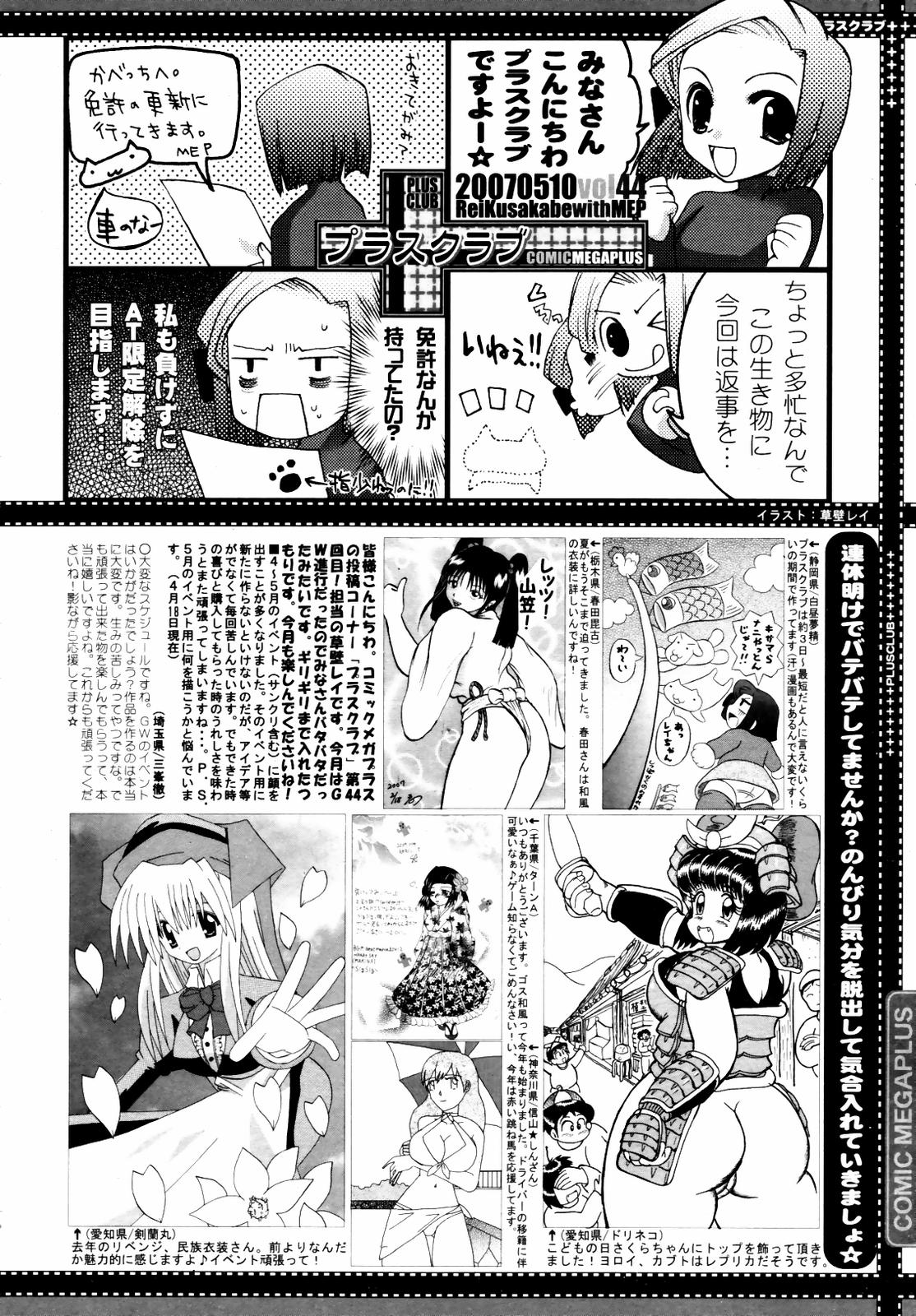 【アンソロジー】【2007-05-10】COMICMEGAPLUS Vol.44（2007-06）