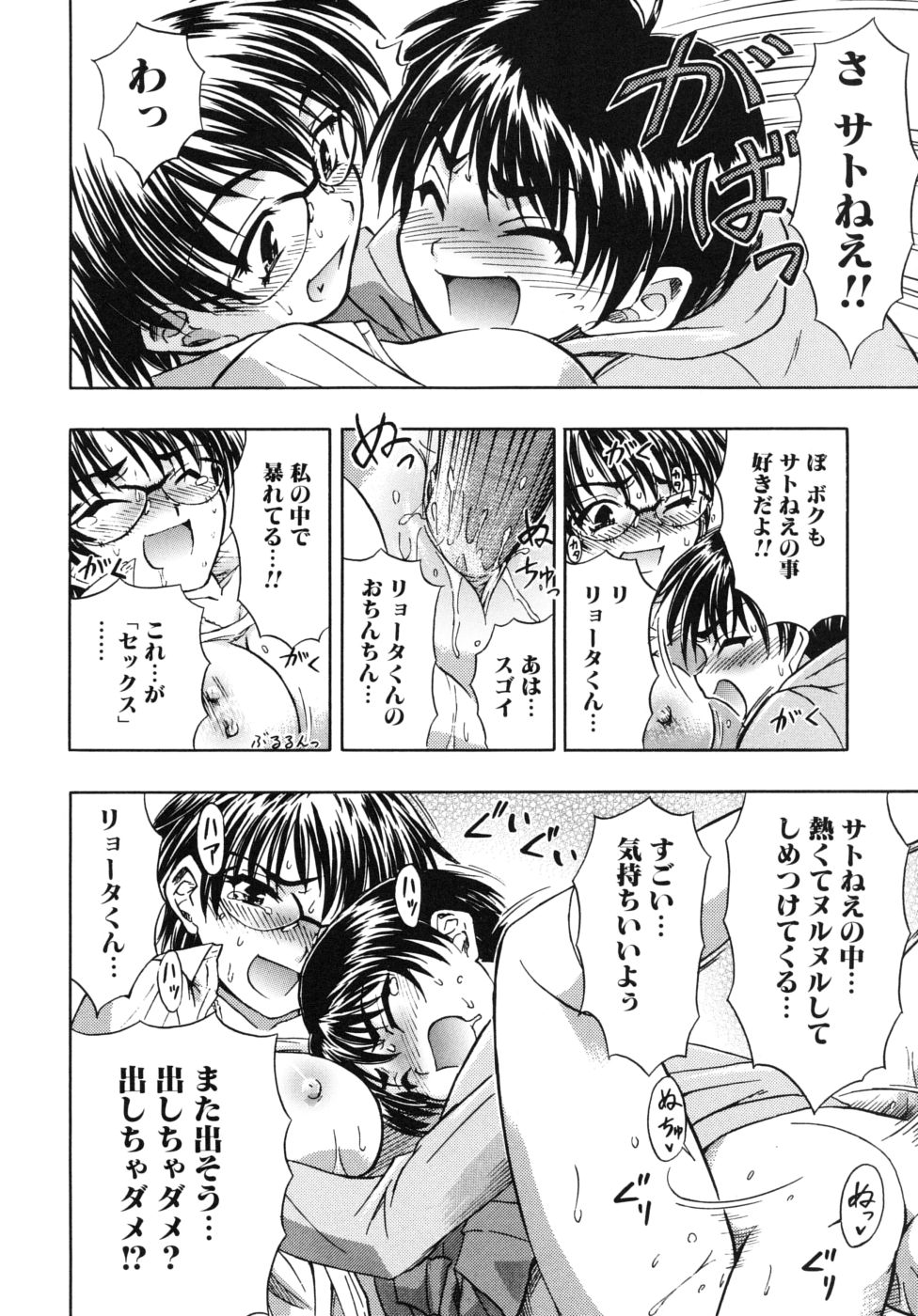 [藤ノ宮悠] 姉のニオイと僕の汁
