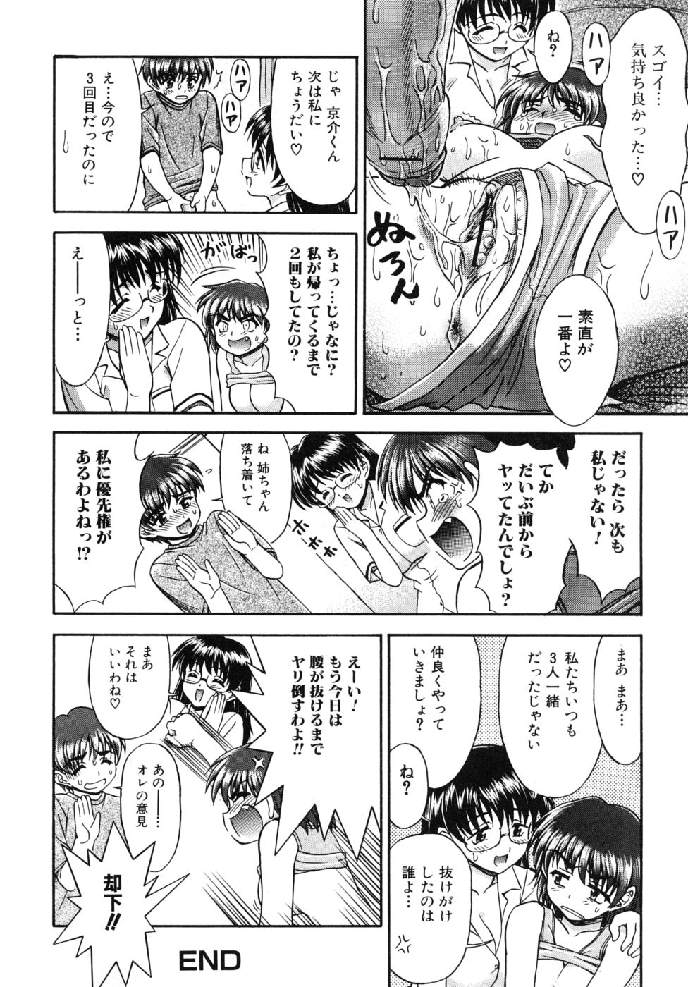 [藤ノ宮悠] 姉のニオイと僕の汁
