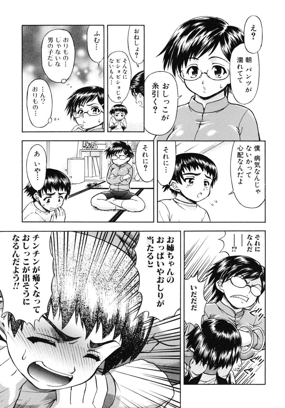 [藤ノ宮悠] 姉のニオイと僕の汁