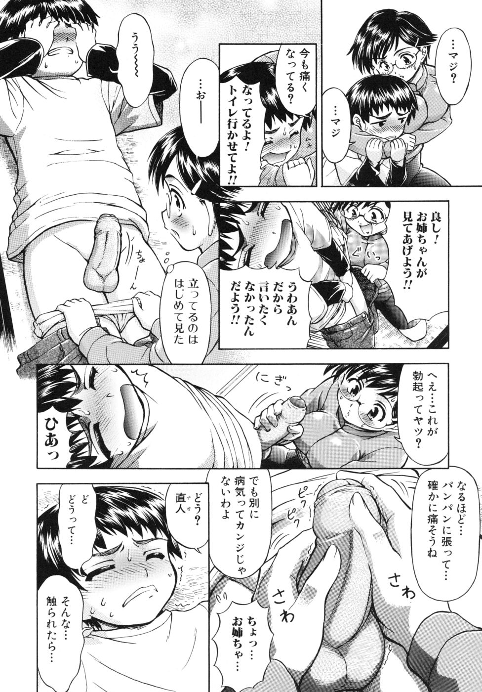 [藤ノ宮悠] 姉のニオイと僕の汁
