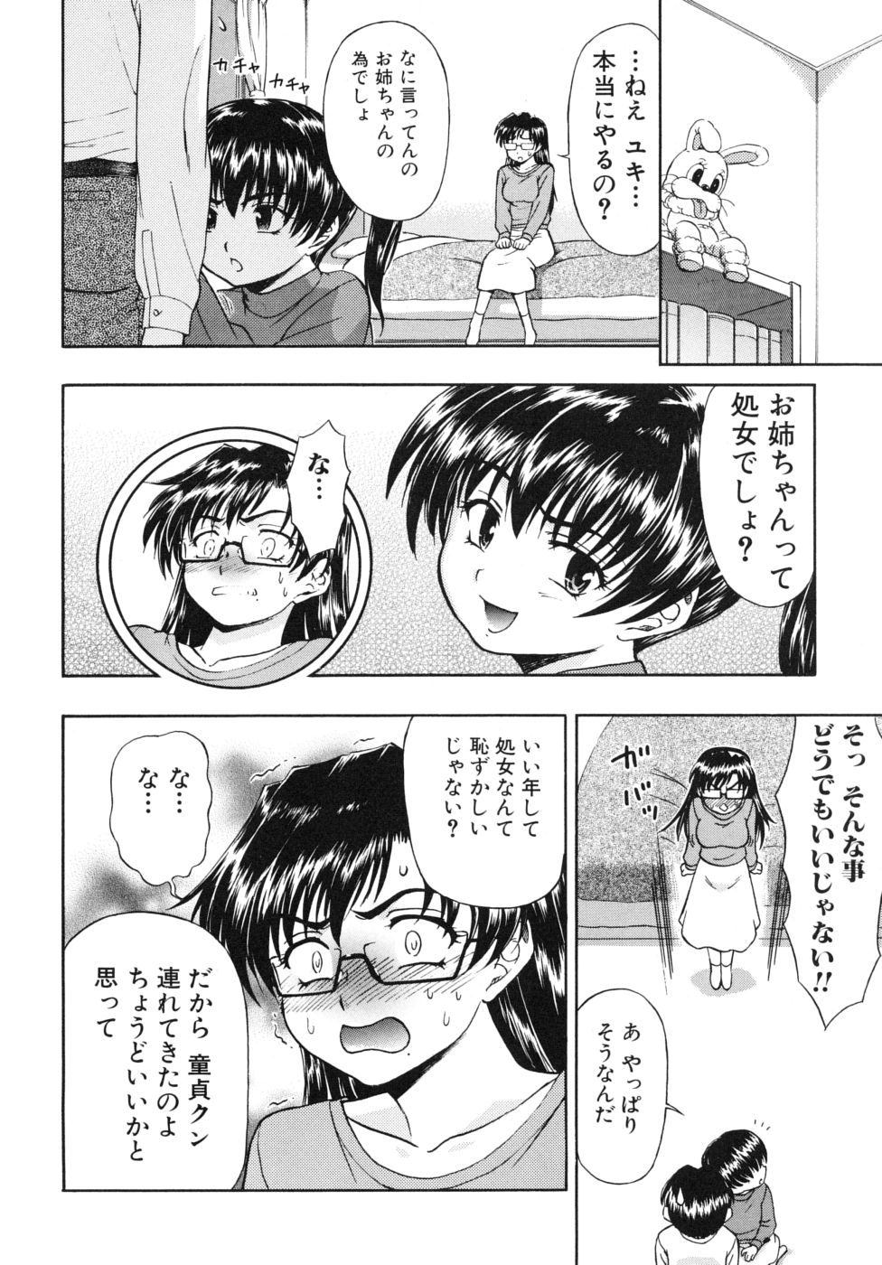 [藤ノ宮悠] 姉のニオイと僕の汁