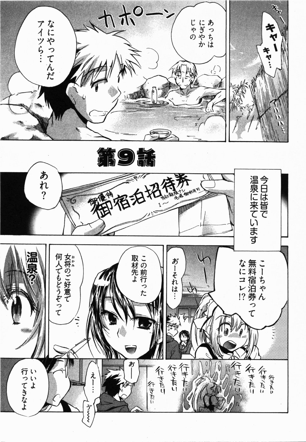 [ジェームスほたて] サニーサイドアップ♥ 第2巻