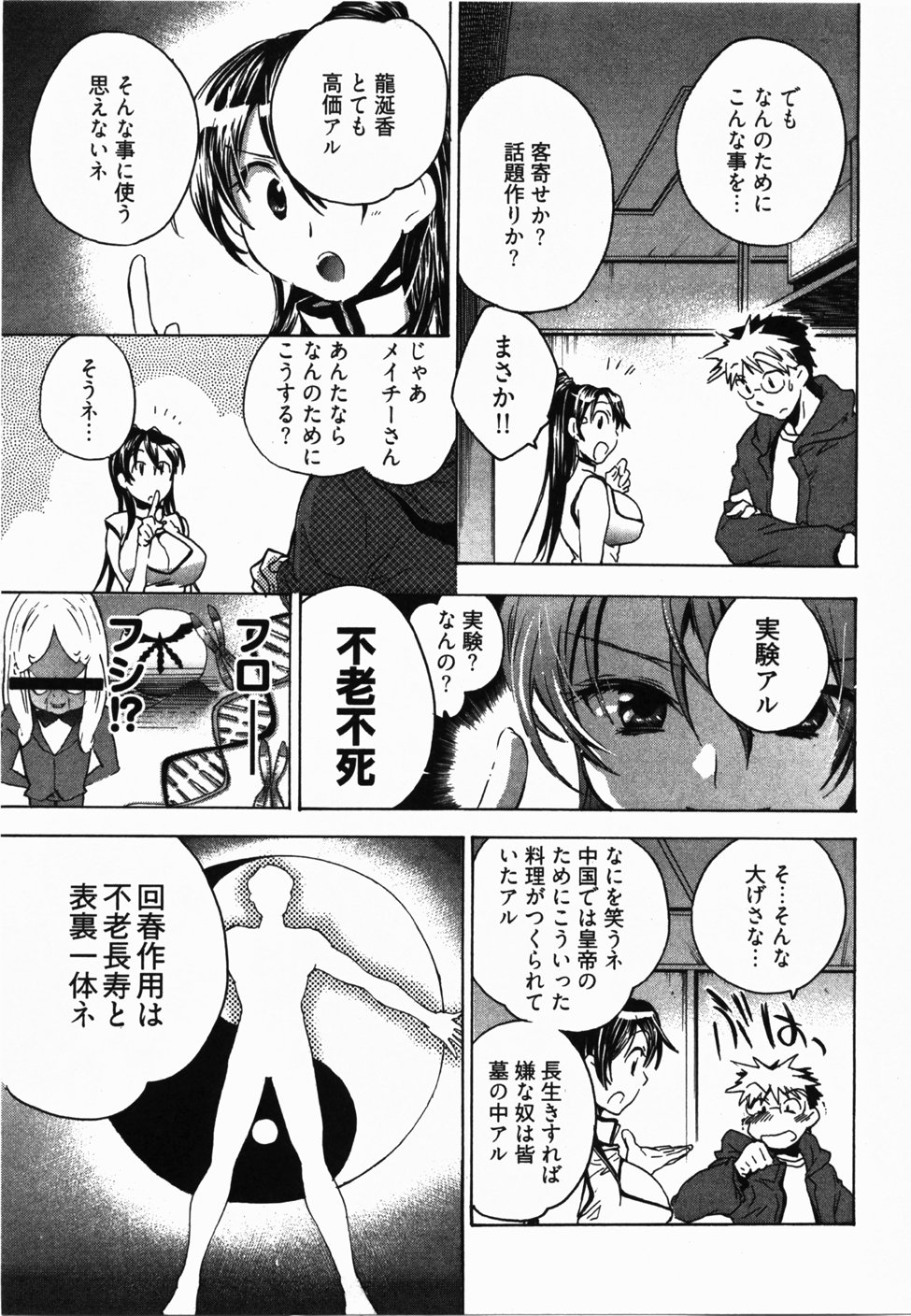 [ジェームスほたて] サニーサイドアップ♥ 第2巻