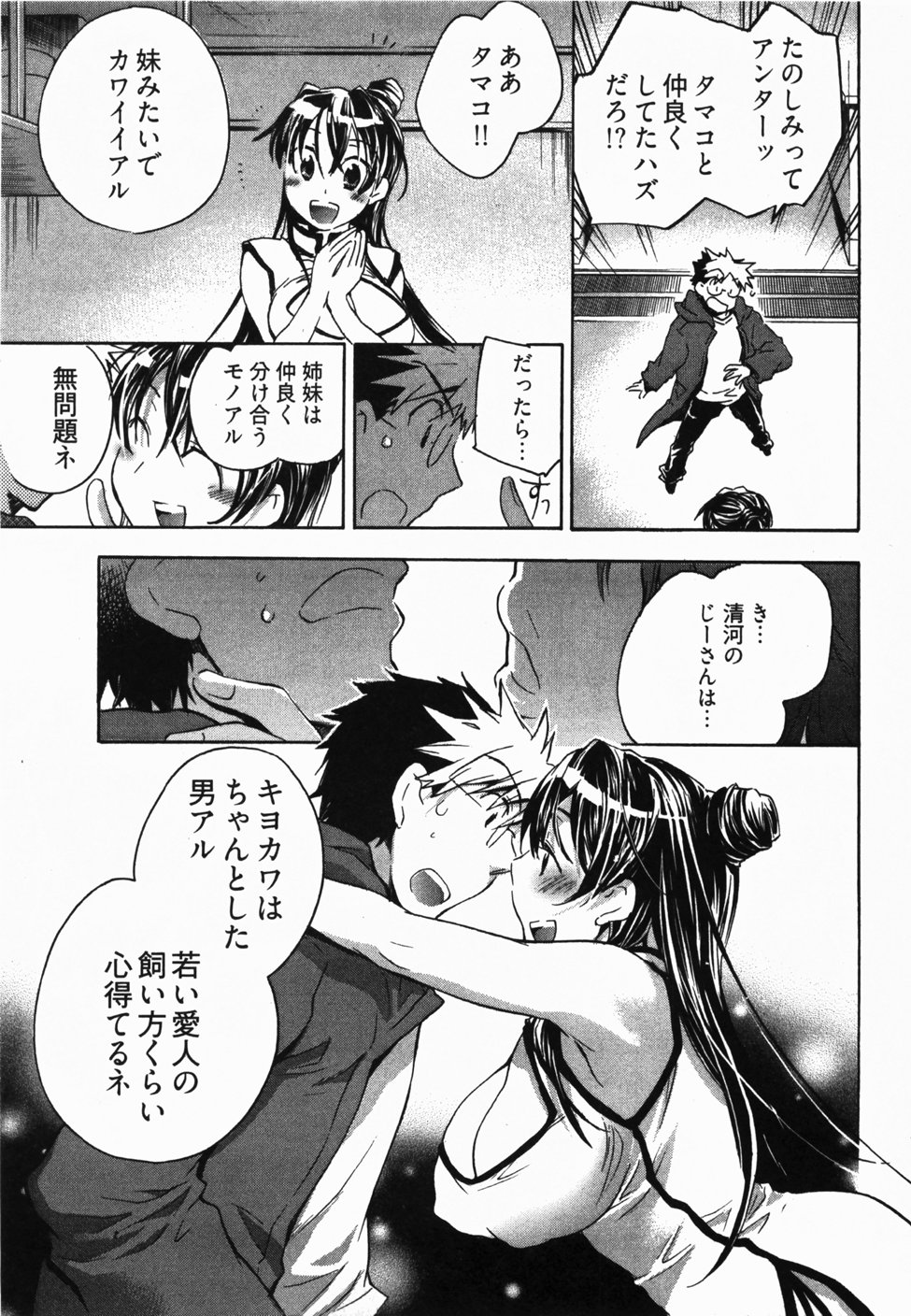 [ジェームスほたて] サニーサイドアップ♥ 第2巻