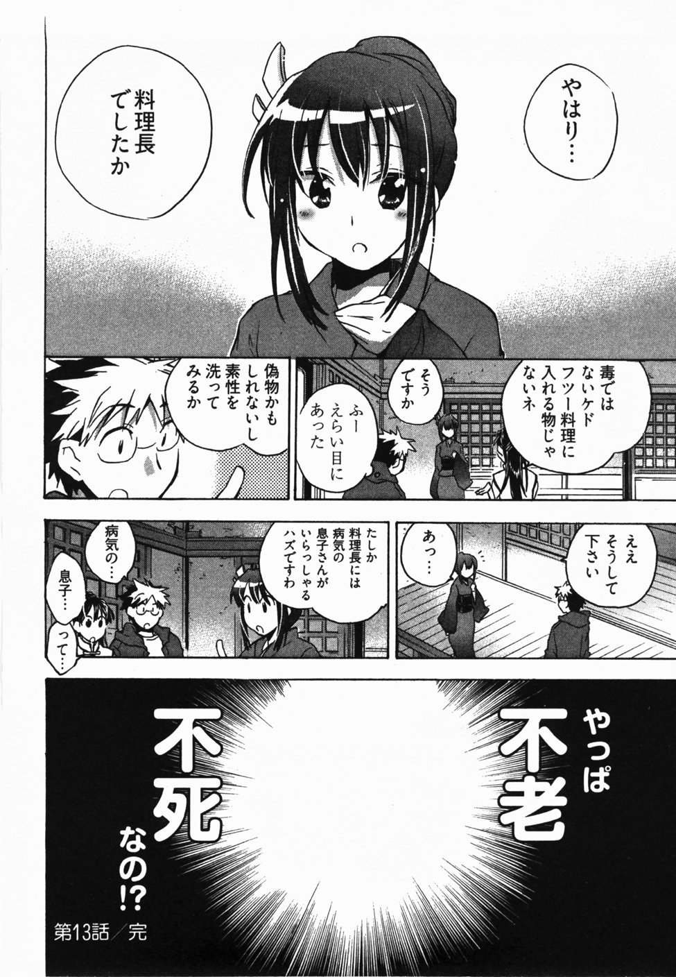 [ジェームスほたて] サニーサイドアップ♥ 第2巻